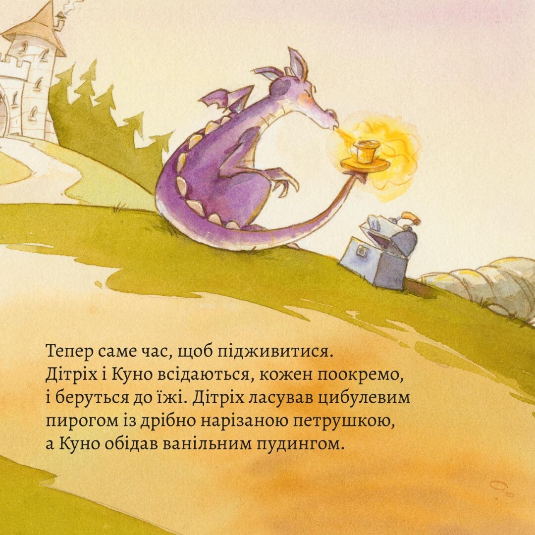 Піксі-книжка. Ласі наїдки від Лицаря й Дракона - Vivat