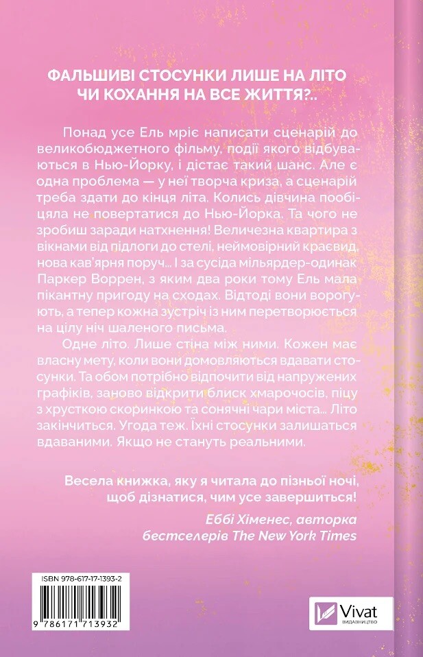 Літо в місті - Vivat