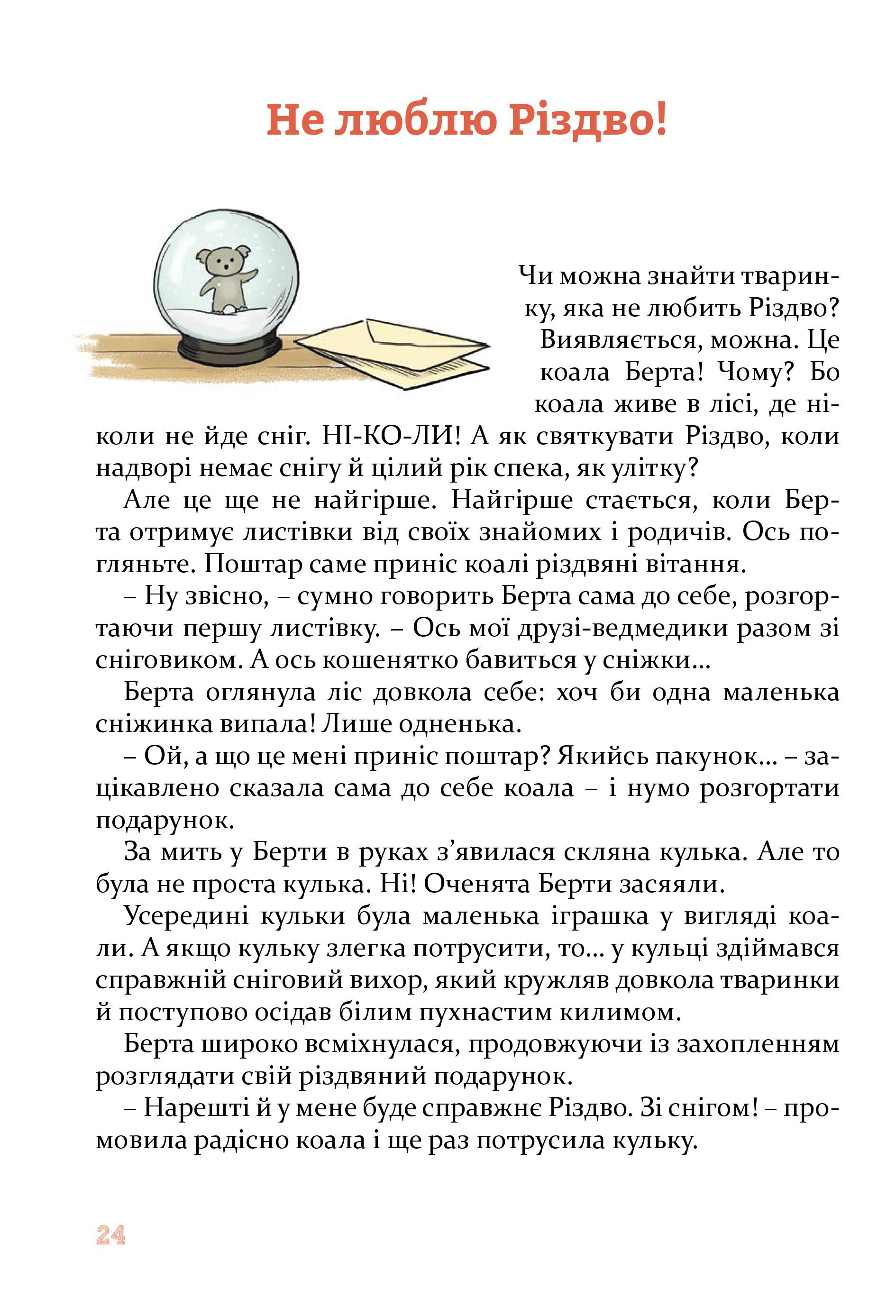 Різдвяні історії під подушку - Vivat