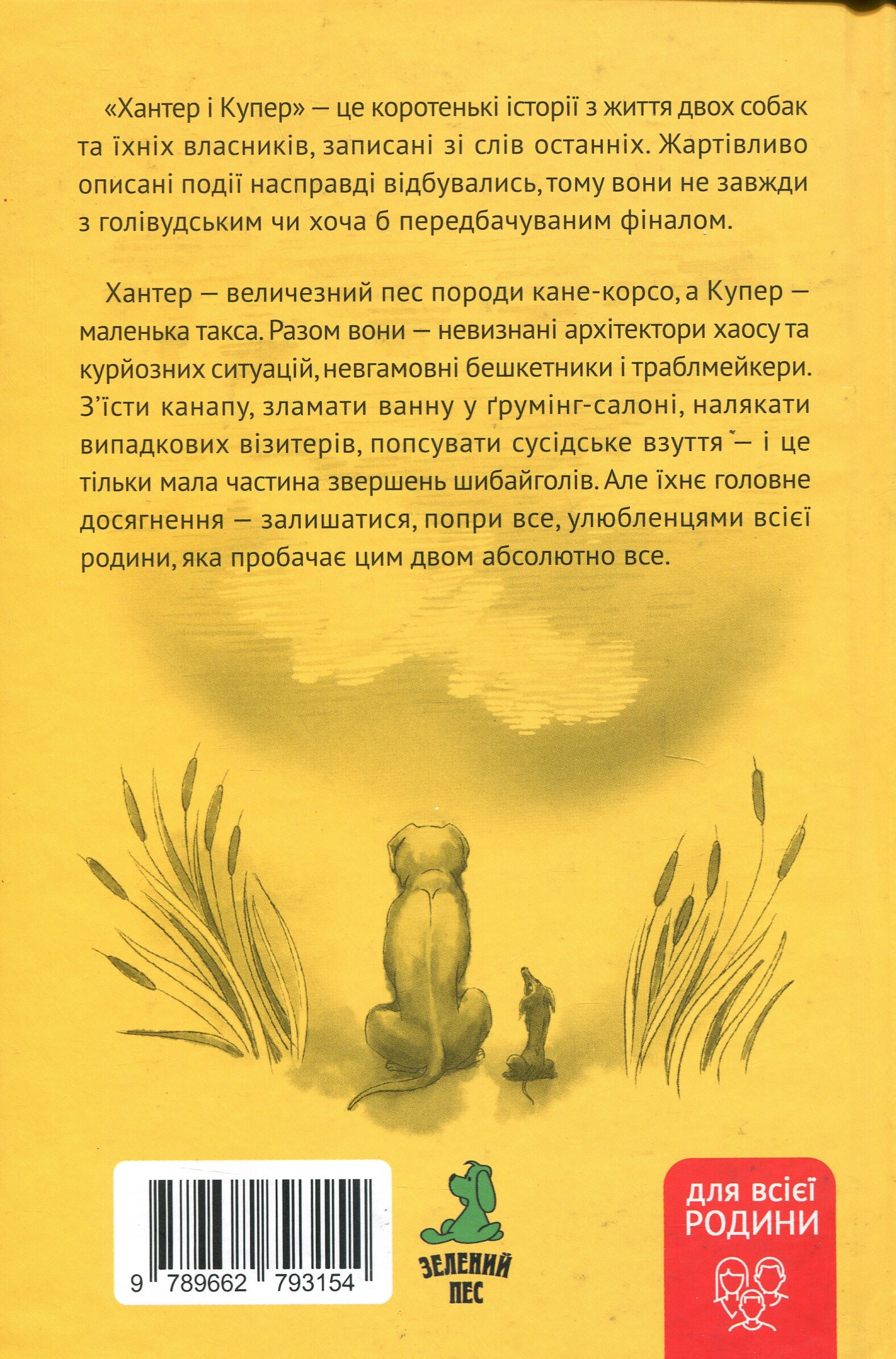 Хантер і Купер Хантер і Купер - Vivat