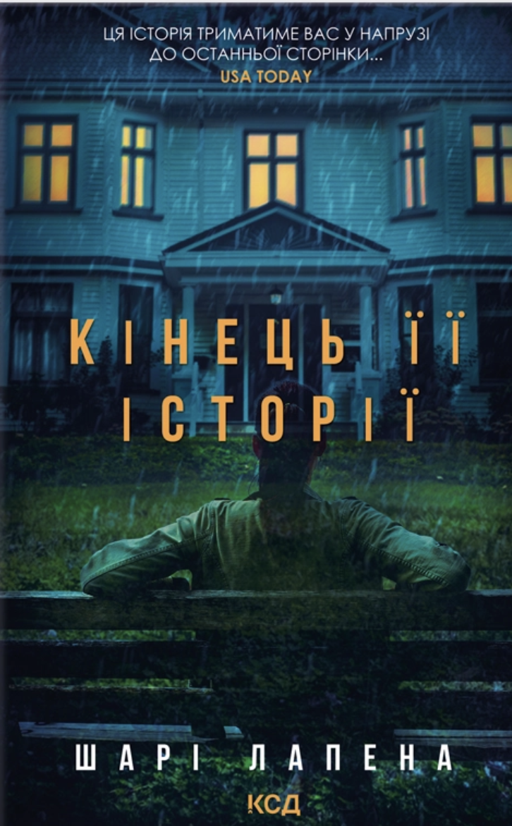 Кінець її історії Кінець її історії - Vivat
