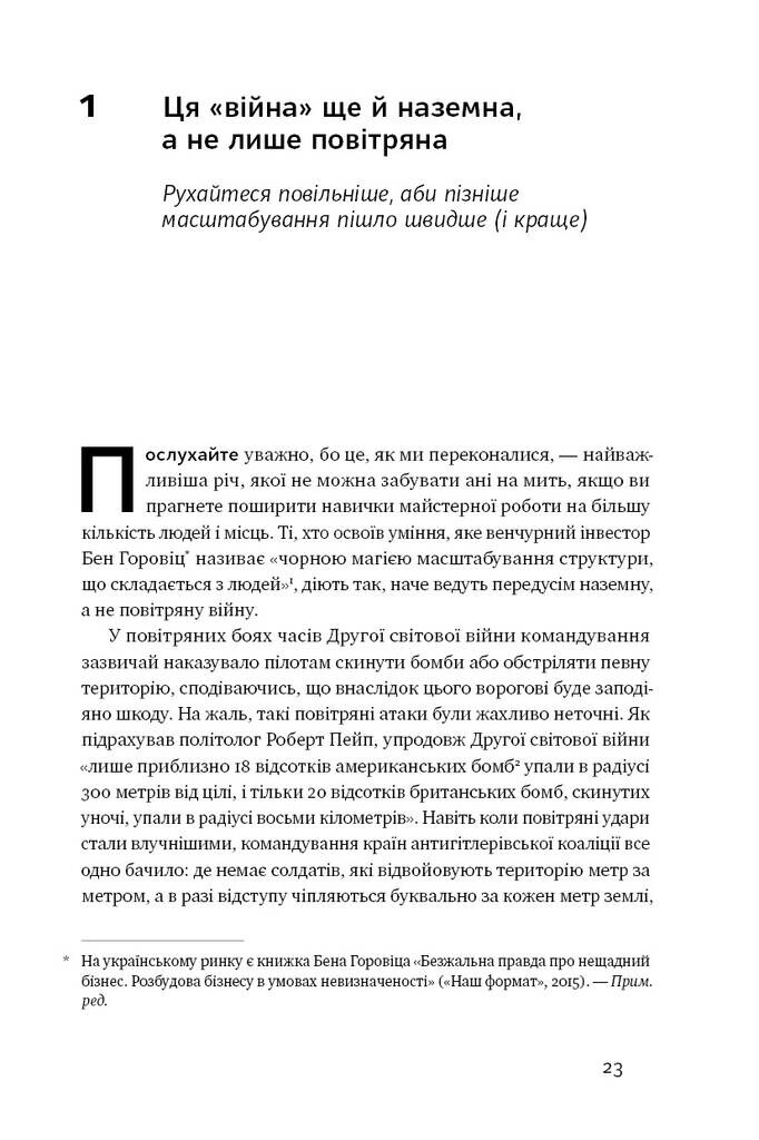 Криза зростання. Як не погоджуватися на маленькі результати в бізнесі - Vivat