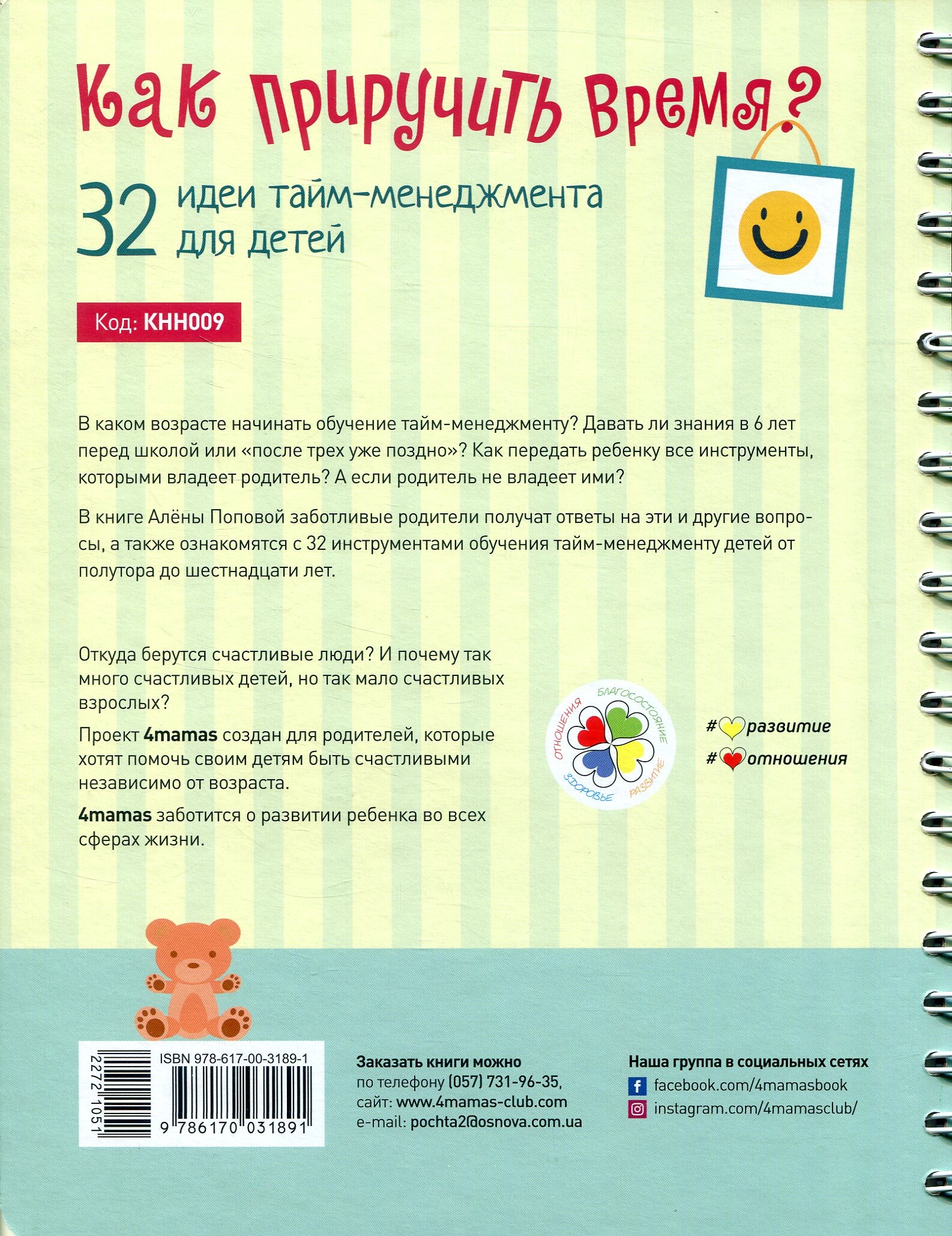 32 ідеї тайм-менеджменту для дітей. Як приборкати час? Корисні навички. - Vivat