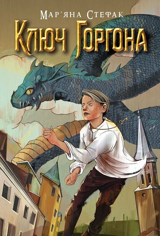 Ключ Горгона Ключ Горгона - Vivat