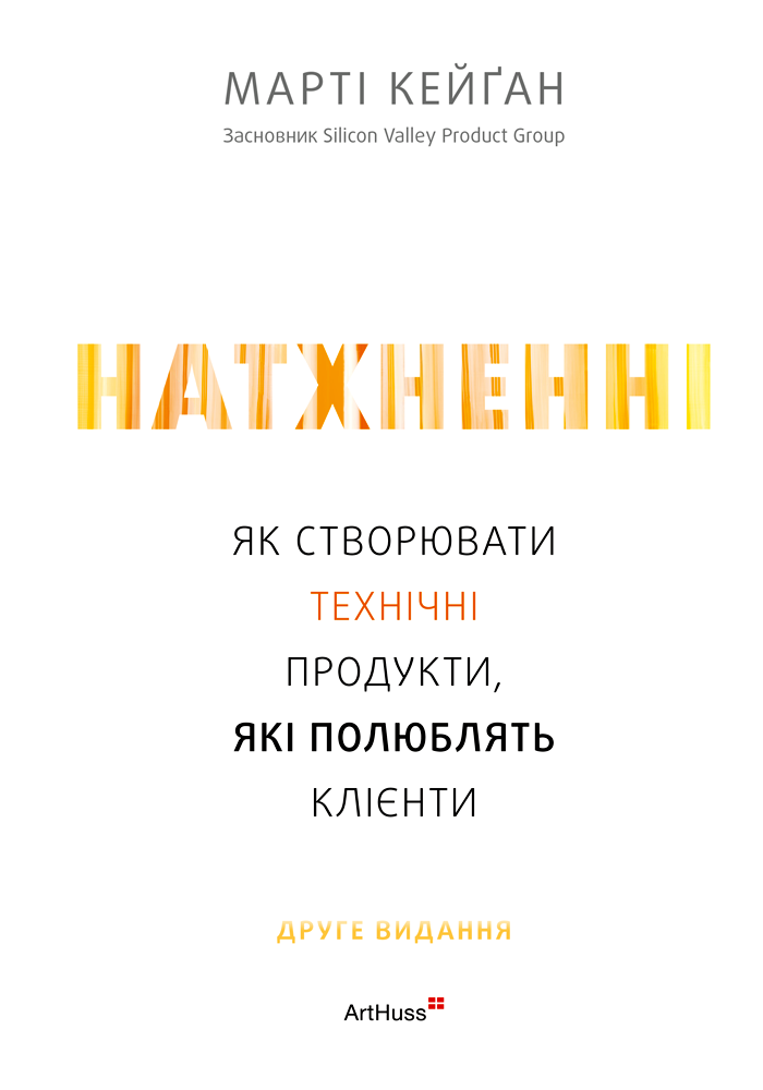 Натхненні Натхненні - Vivat