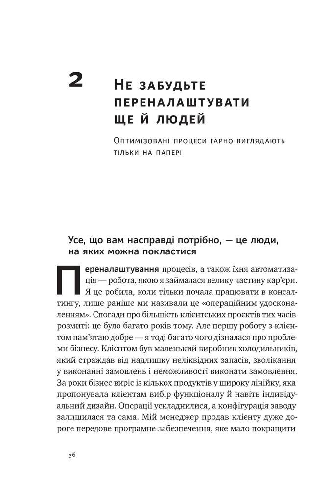 «Вибачте, я зруйнувала вашу компанію». Коли бізнес-консультанти — проблема, а не рішення - Vivat