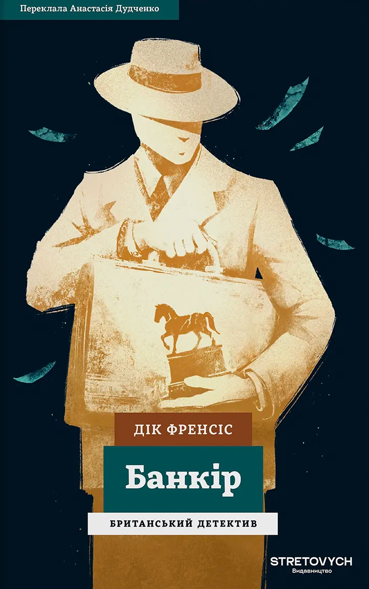 Банкір - Vivat