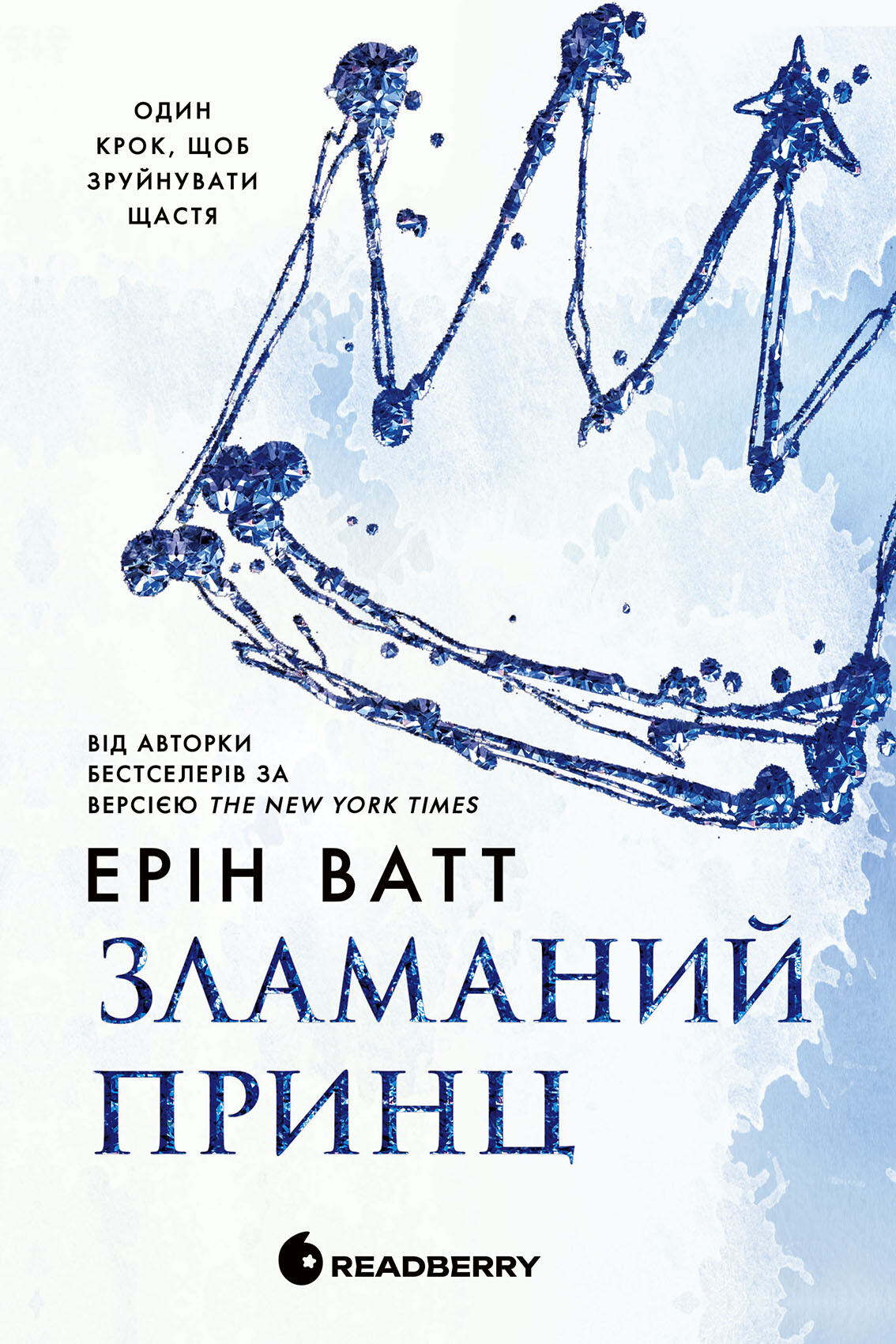 Зламаний принц - Vivat