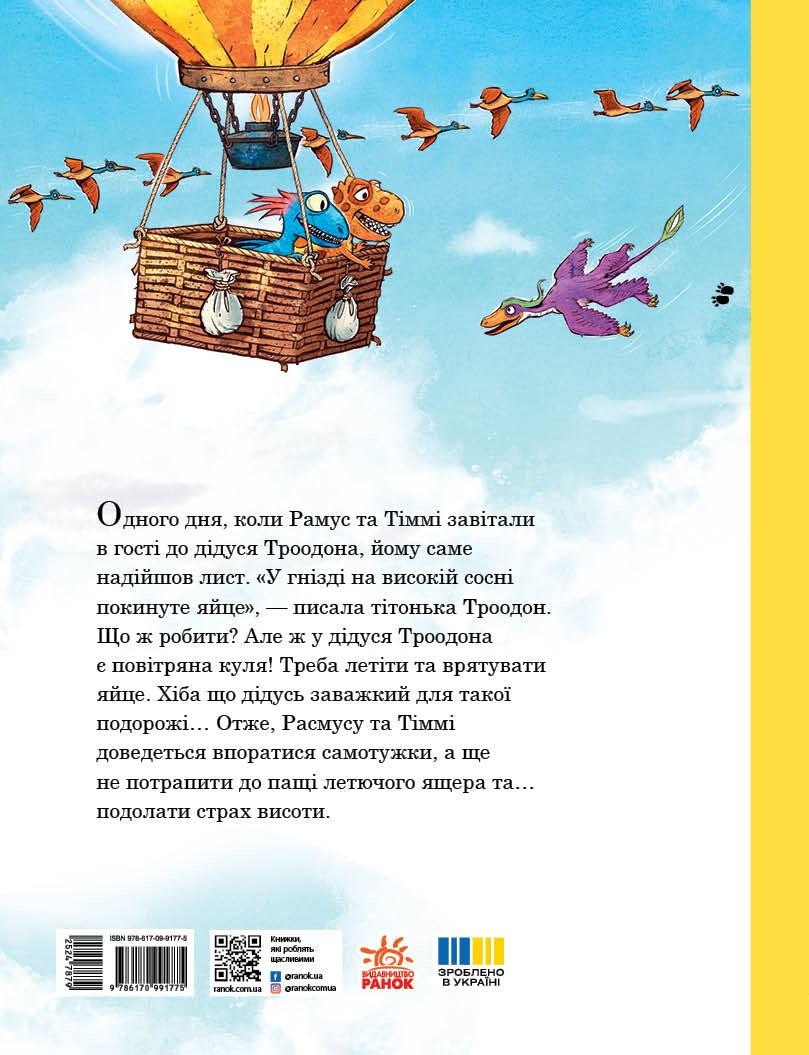Політ на повітряній кулі - Vivat