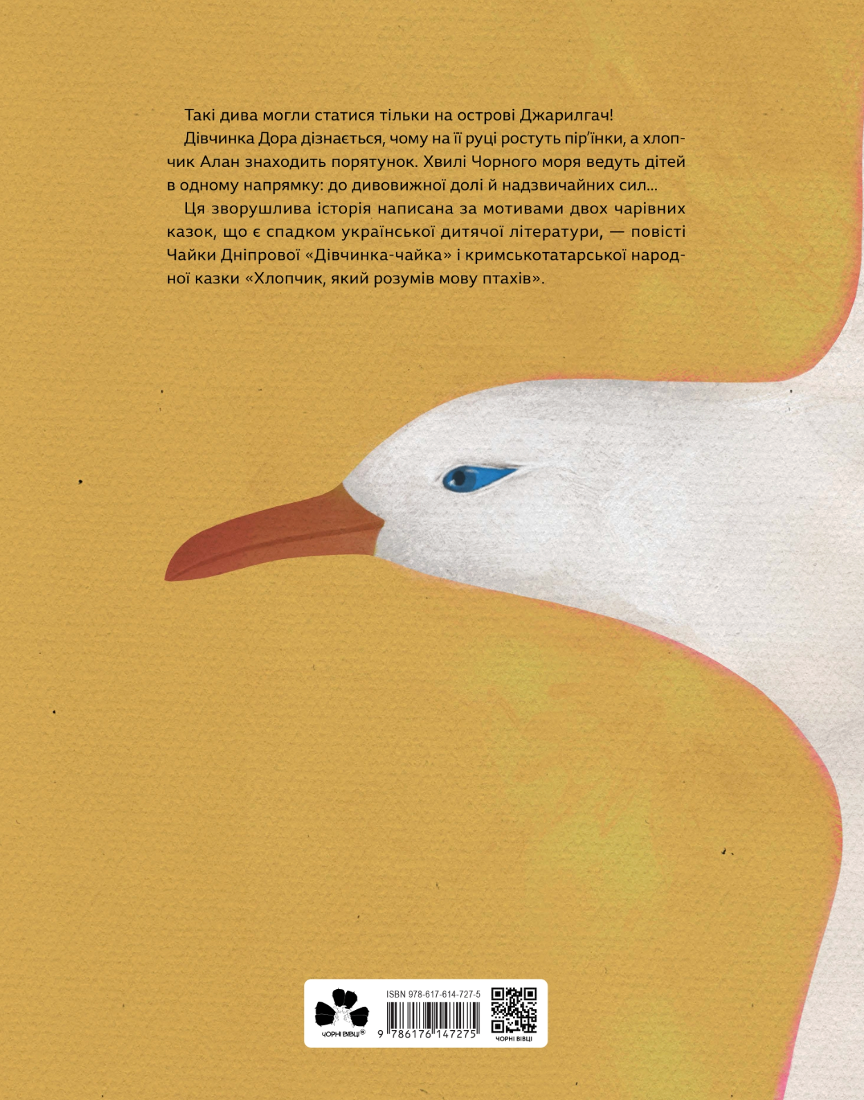 Дівчинка-пташка Дівчинка-пташка - Vivat