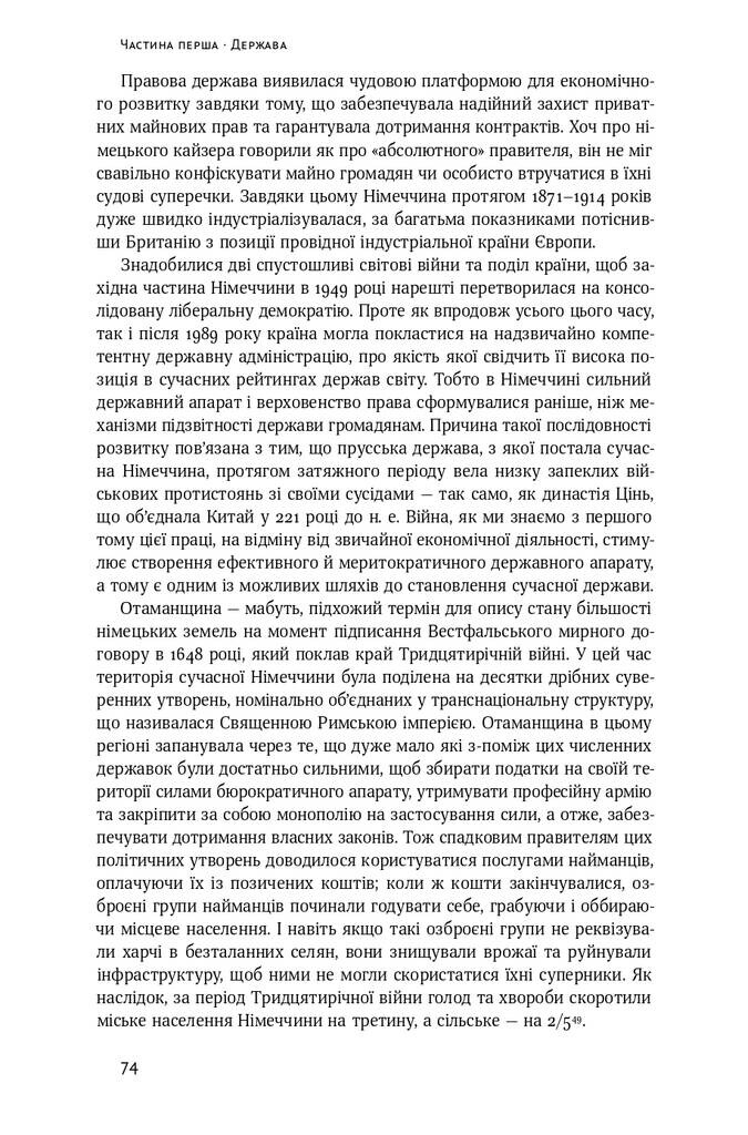 Політичний порядок і політичний занепад. Від промислової революції до глобалізації демократі - Vivat