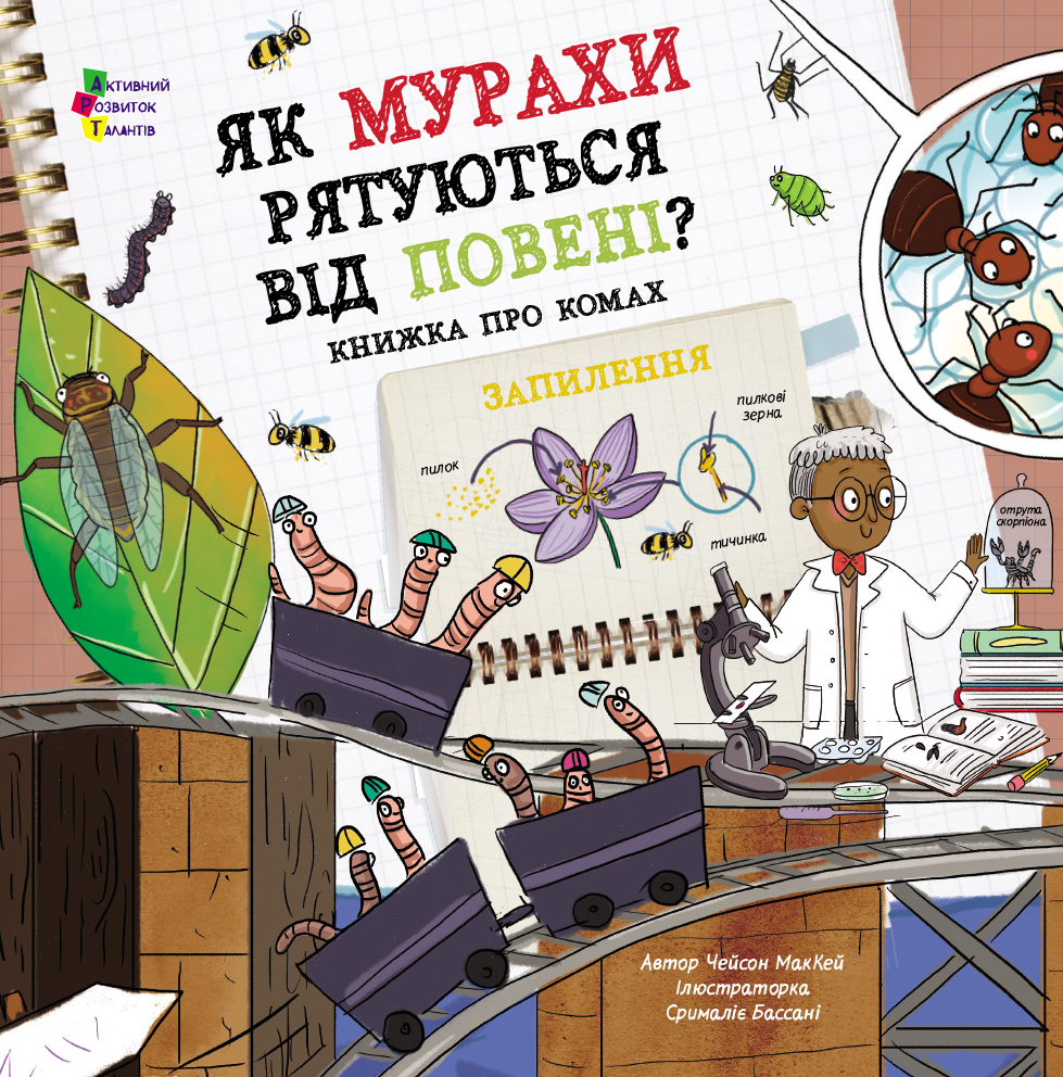 Як мурахи рятуються від повені? Як мурахи рятуються від повені? - Vivat