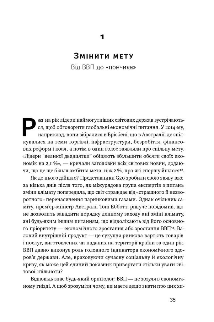 Економіка пончика. Як економісти XXI століття бачать світ - Vivat