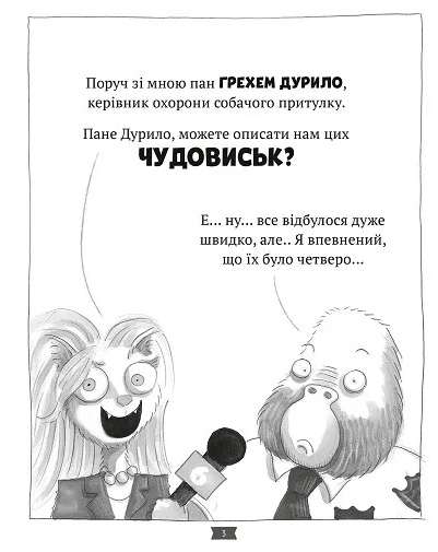 Погані хлопці. Епізод «Мовчання цуценят» + Погані хлопці. Епізод «Не загубити ані пір їни» - Vivat