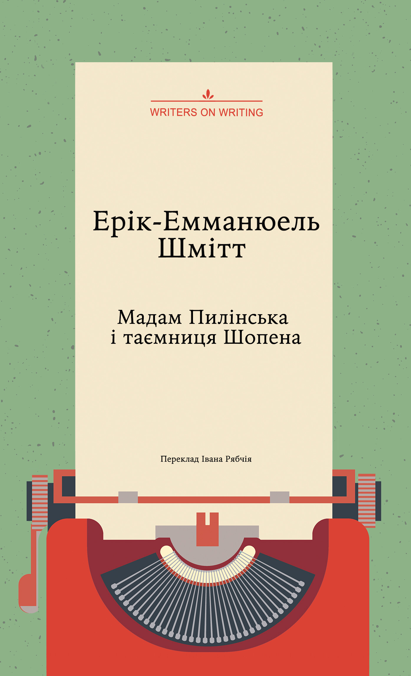 Мадам Пилінська і таємниця Шопена - Vivat