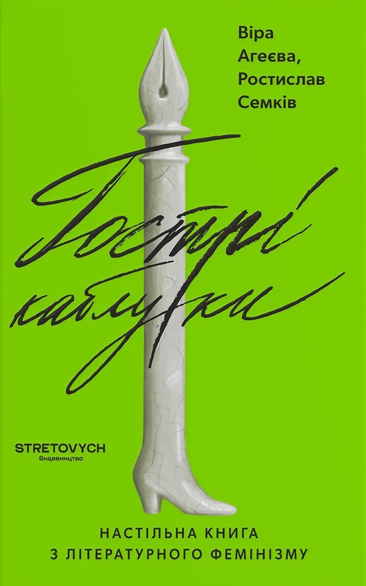 Гострі каблуки - Vivat