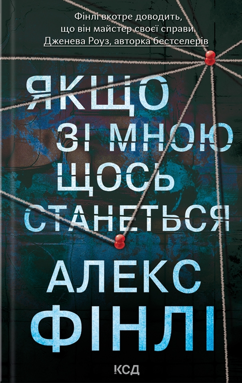 Якщо зі мною щось станеться Якщо зі мною щось станеться - Vivat