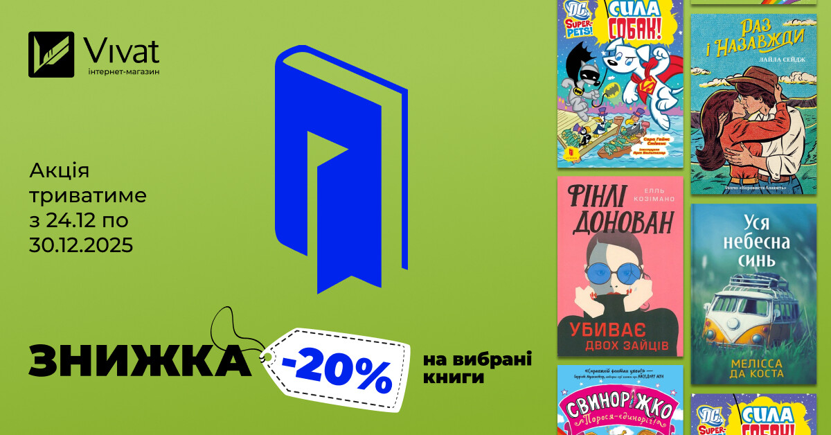 Тиждень із видавництвом «Artbooks»: -20% на вибрані книги видавництва! - Vivat