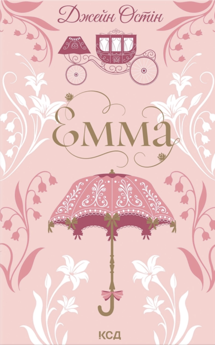 Емма - Vivat