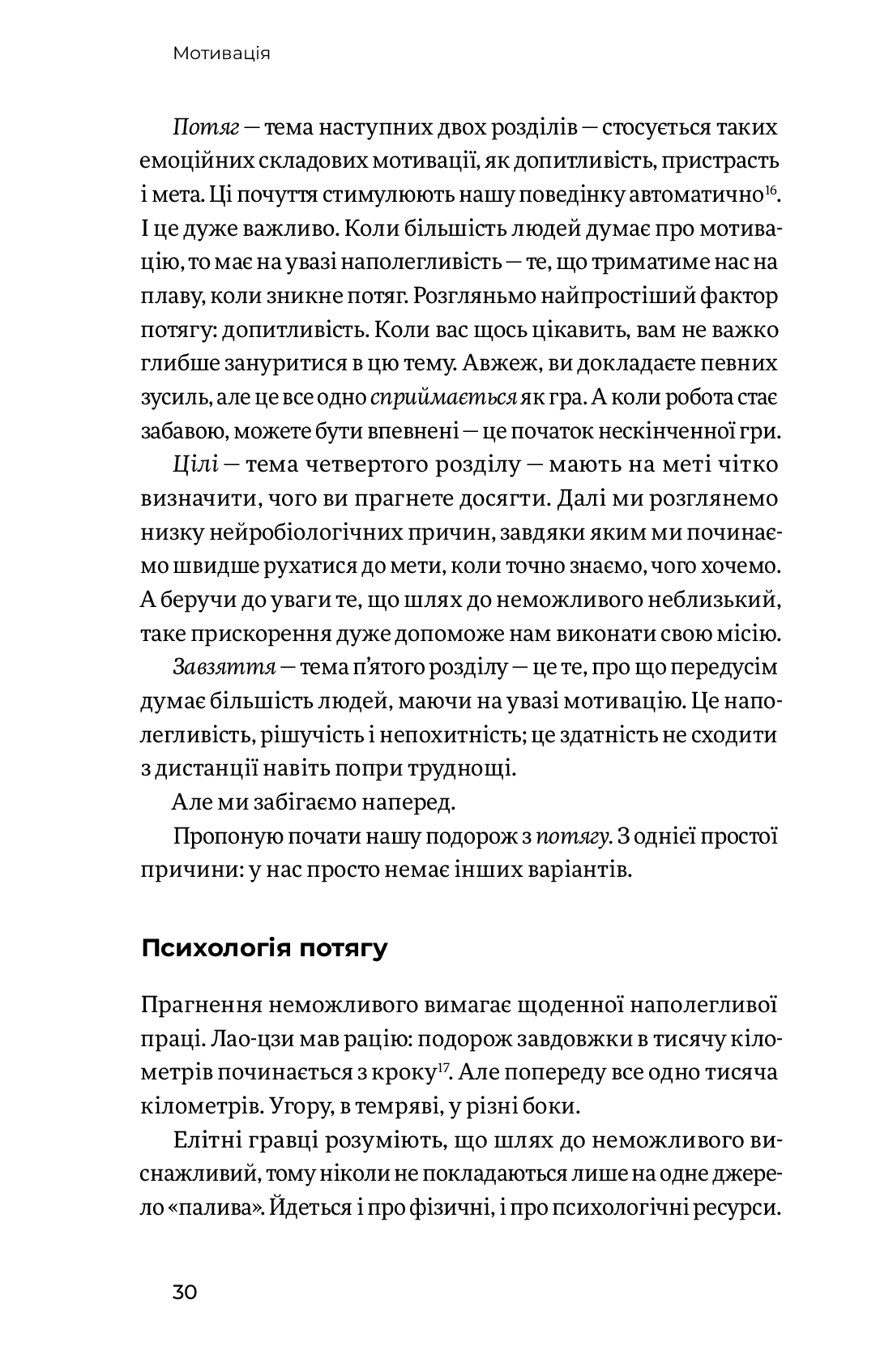 Мистецтво неможливого. Посібник з досягнення неймовірних цілей - Vivat