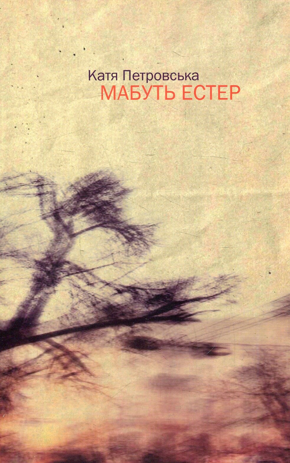 Мабуть Естер - Vivat