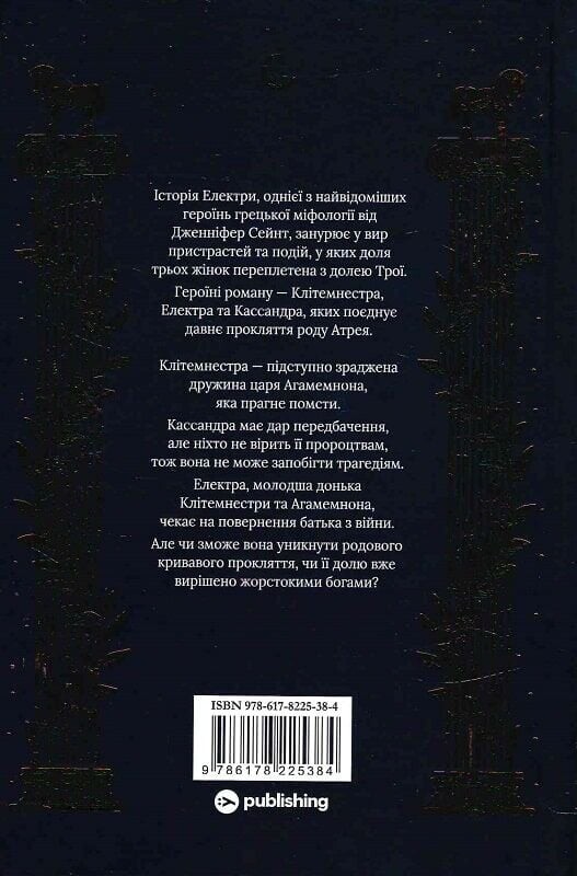 Електра - Vivat