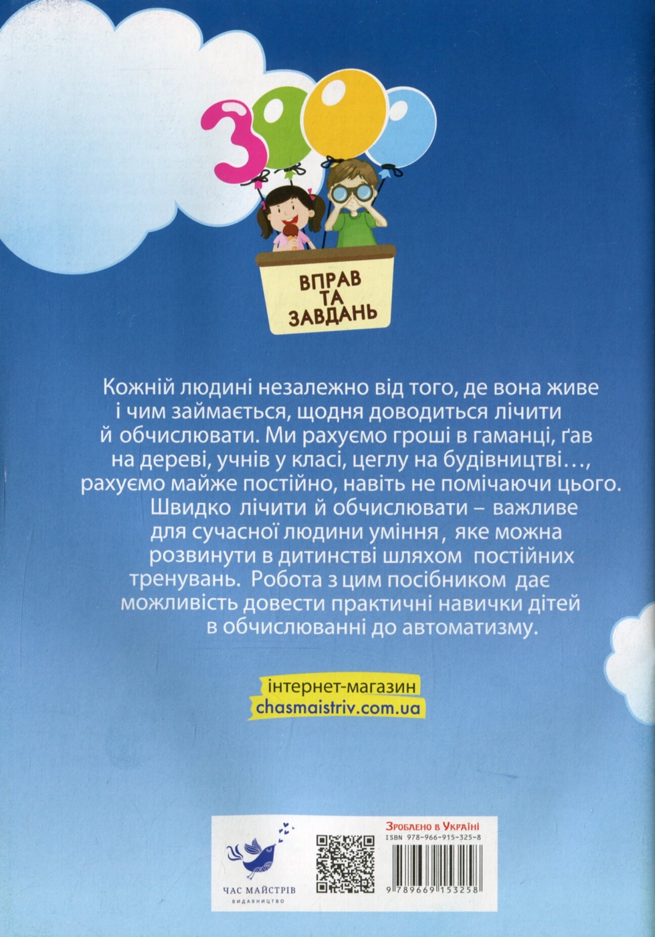3000 вправ та завдань. Математика 1 клас - Vivat