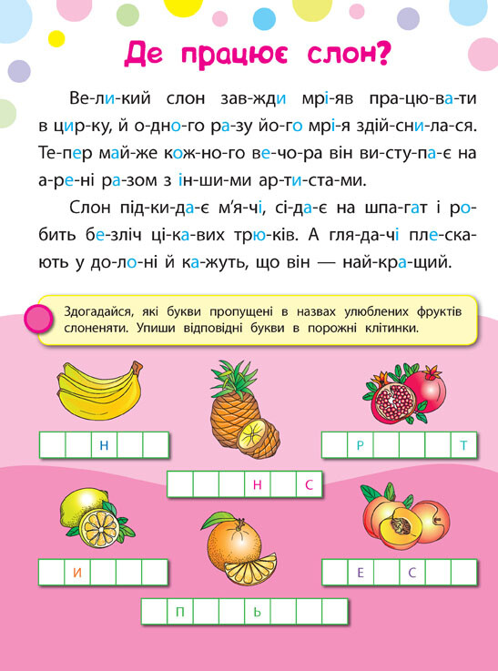 Читаємо. Клеїмо. Малюємо. Сміливий динозаврик - Vivat