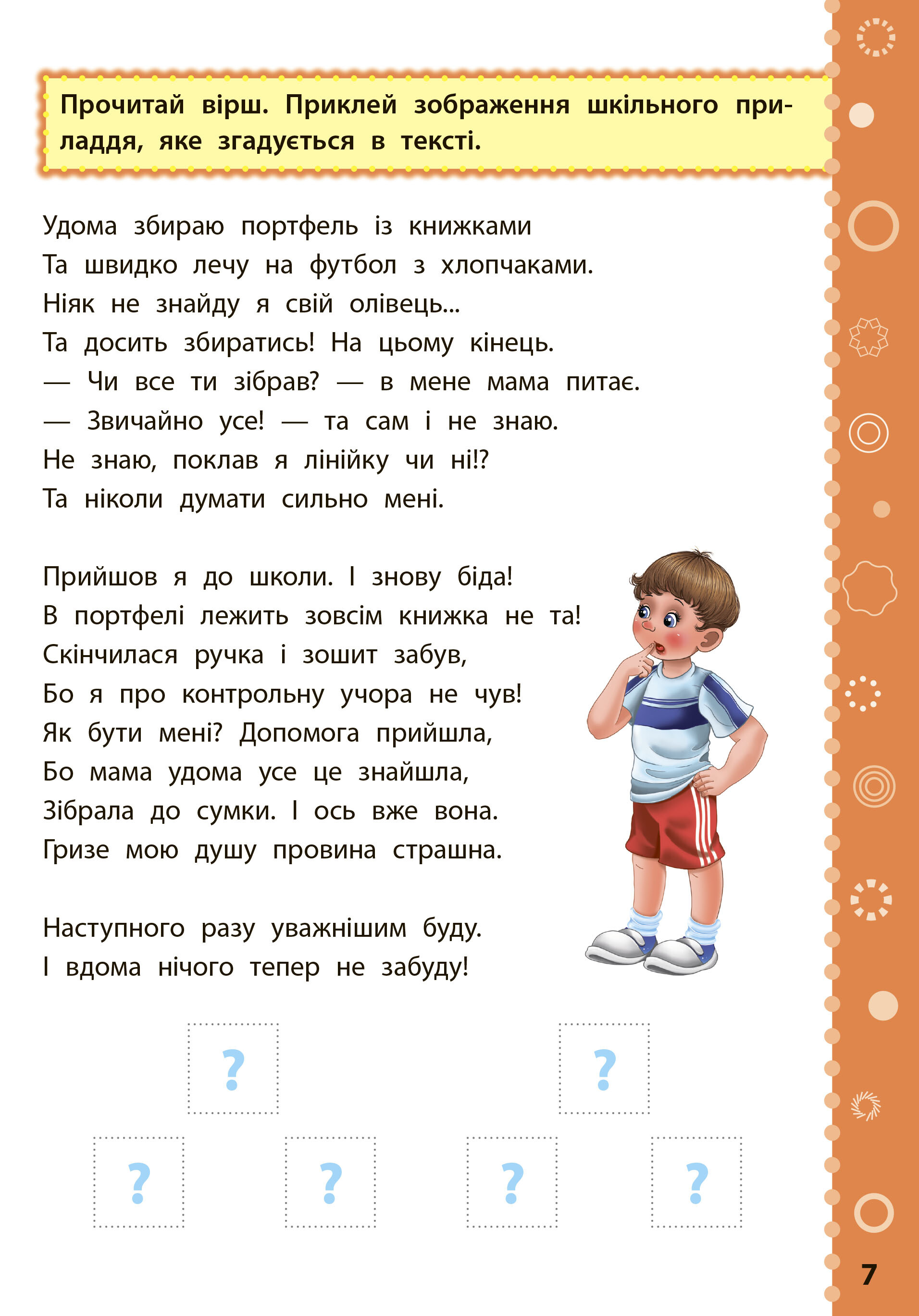 Ігрові завдання з наліпками. Читання. 4 клас - Vivat