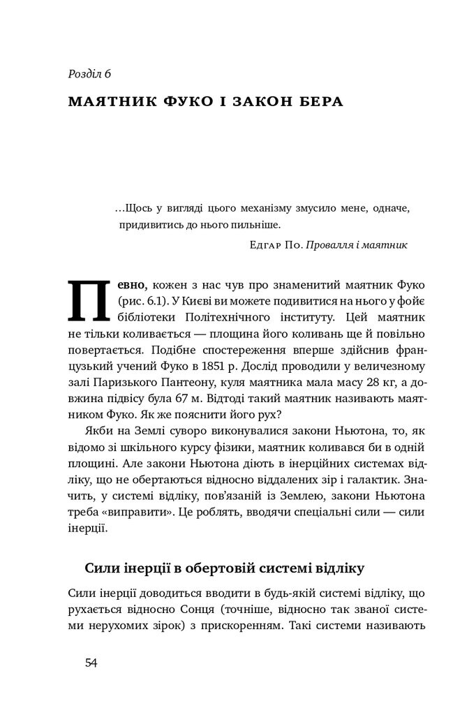 Несамовита фізика. Скрипка, піца, вино і надпровідність - Vivat