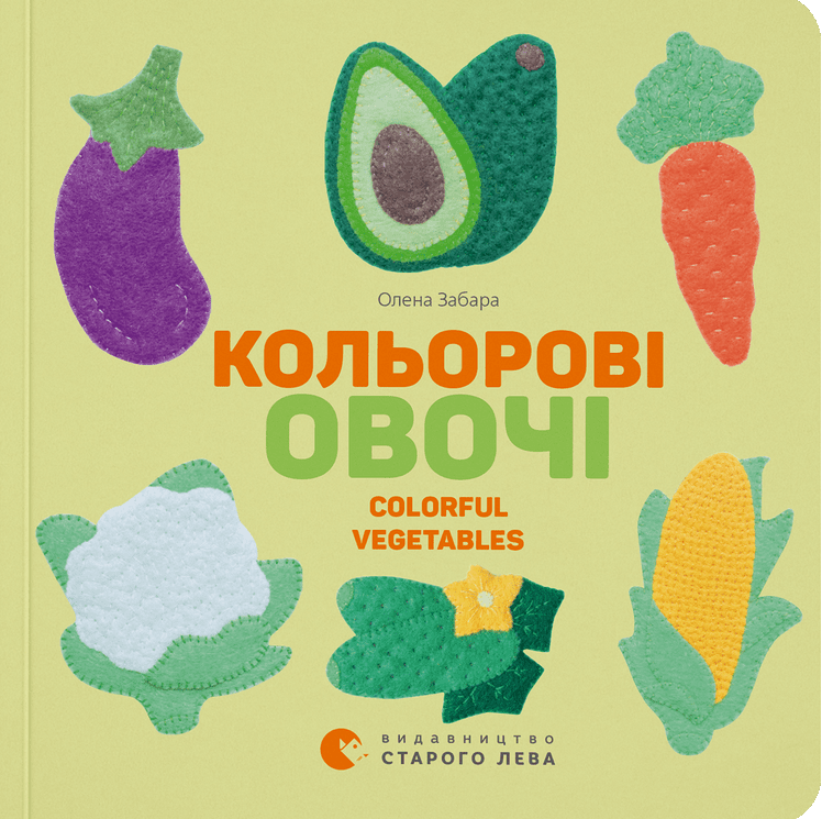 Кольоровi овочі / Colorful Vegetables - Vivat