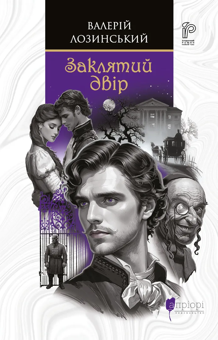 Заклятий двір - Vivat