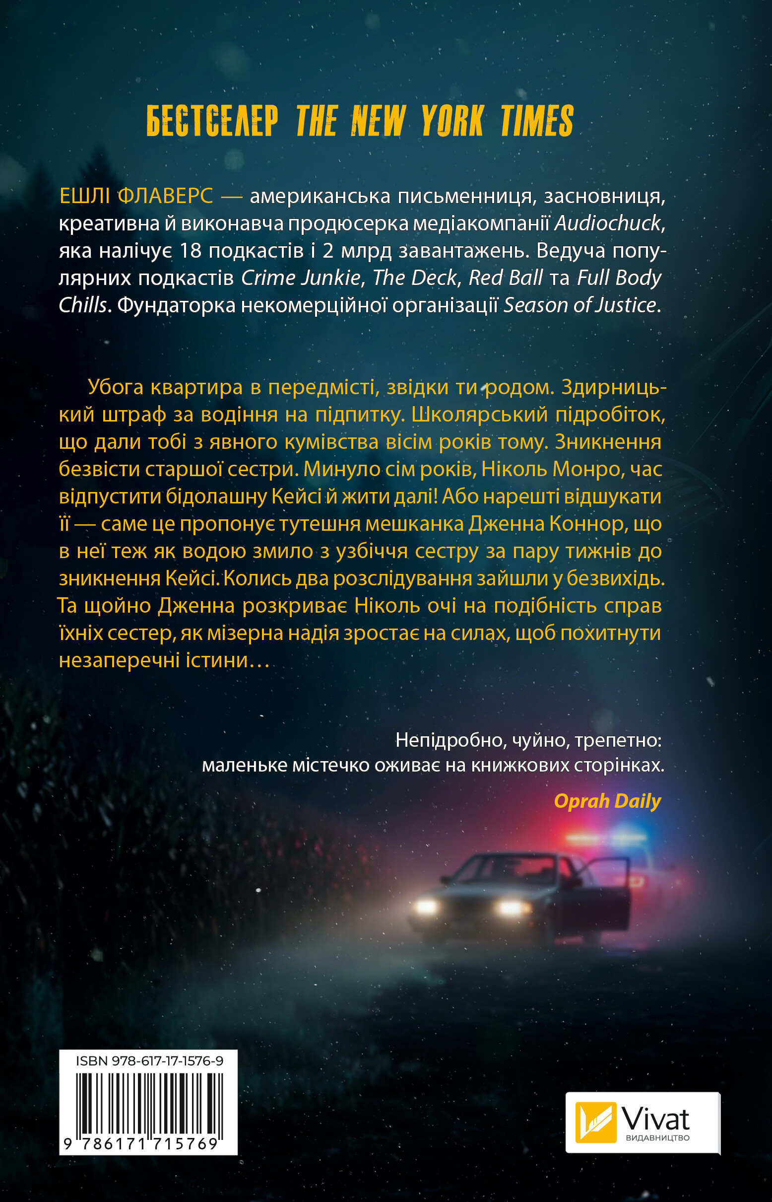Втрачена половина Втрачена половина - Vivat