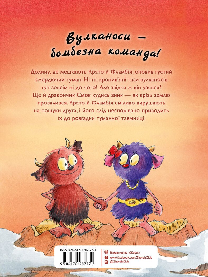 Вулканоси влаштовують шурум-бурум - Vivat