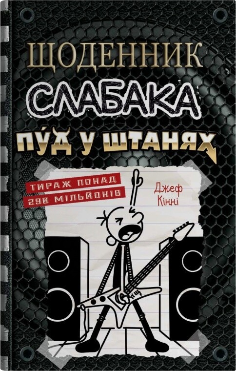 Пуд у штанях - Vivat
