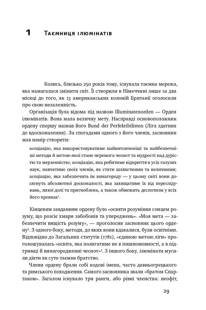 Площі та вежі. Соціальні зв'язки від масонів до фейсбуку - Vivat