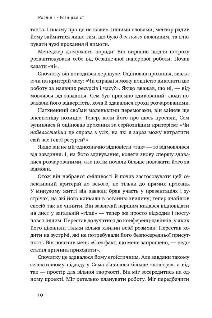 Коротко і по суті. Мистецтво визначати пріоритети - Vivat