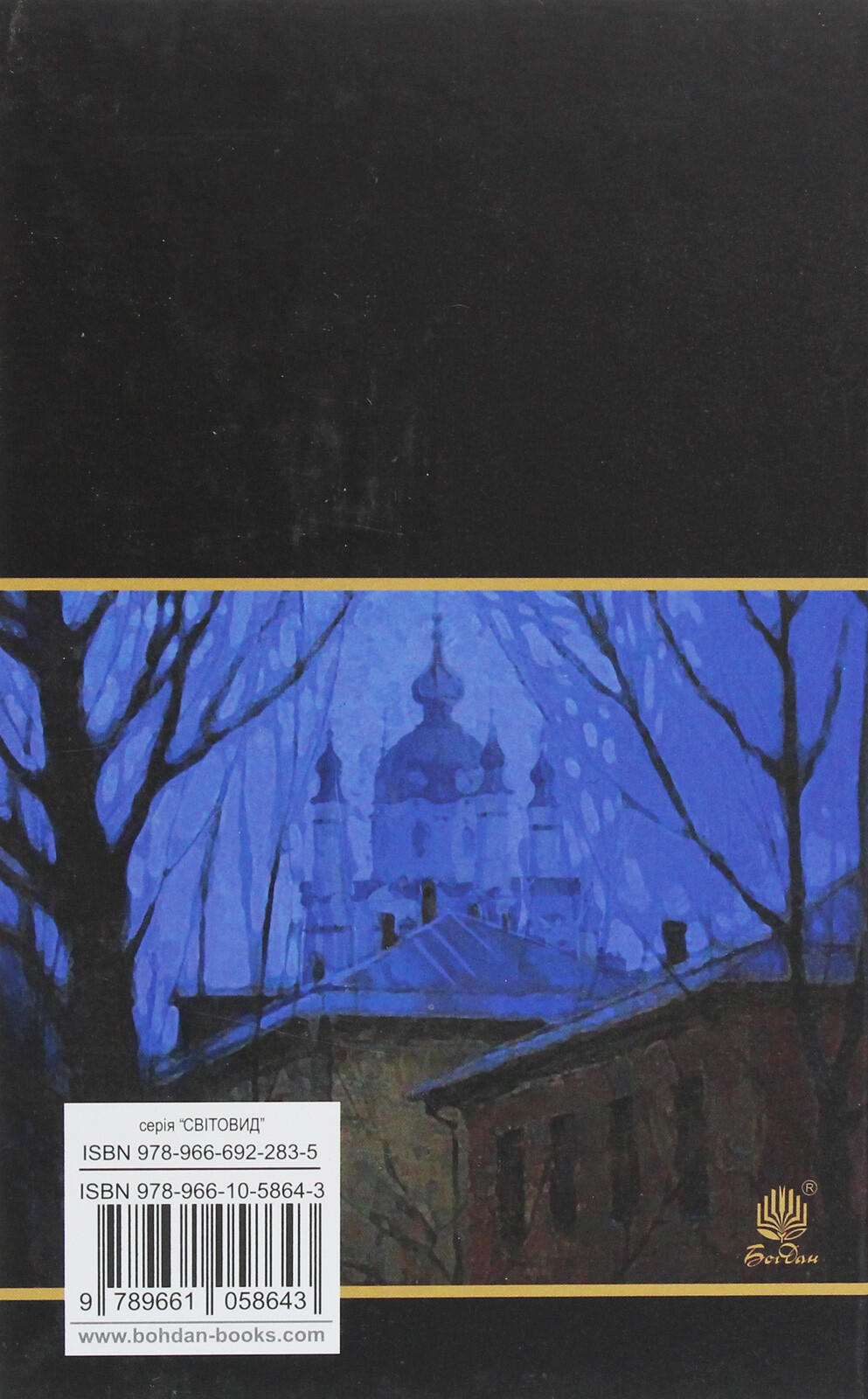 Невеличка драма. Повість без назви - Vivat