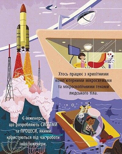 Маленький Леонардо. Захопливий світ технічної творчості - Vivat