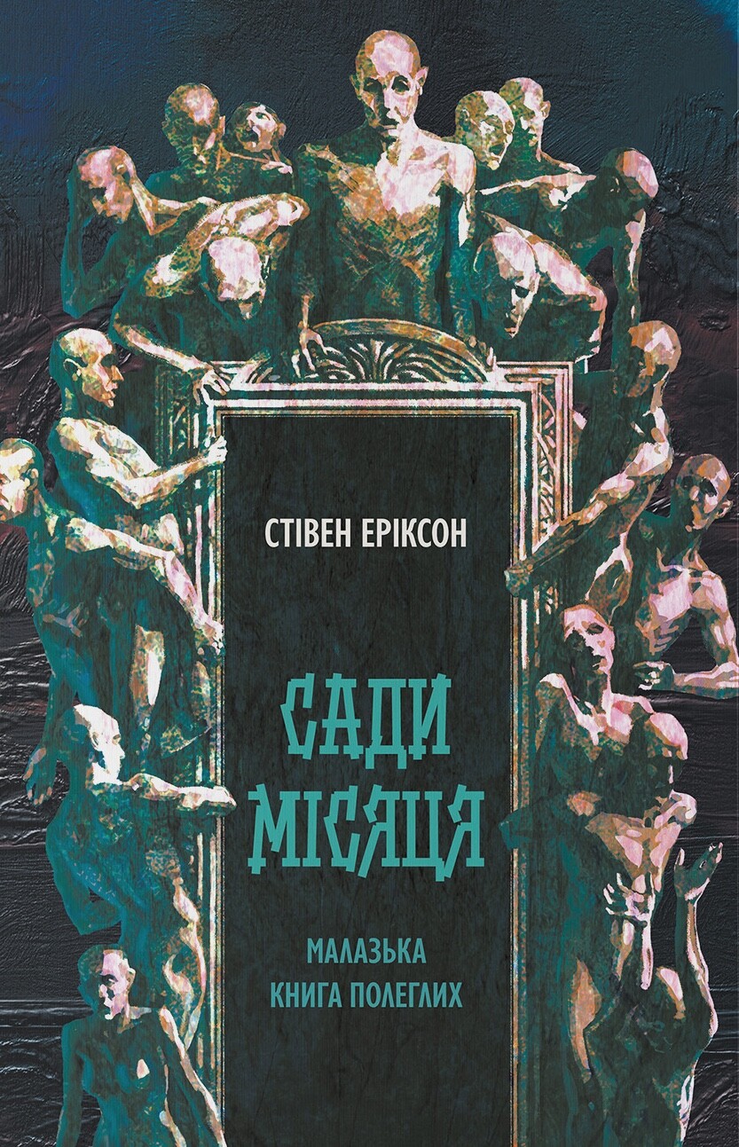 Сади місяця Сади місяця - Vivat