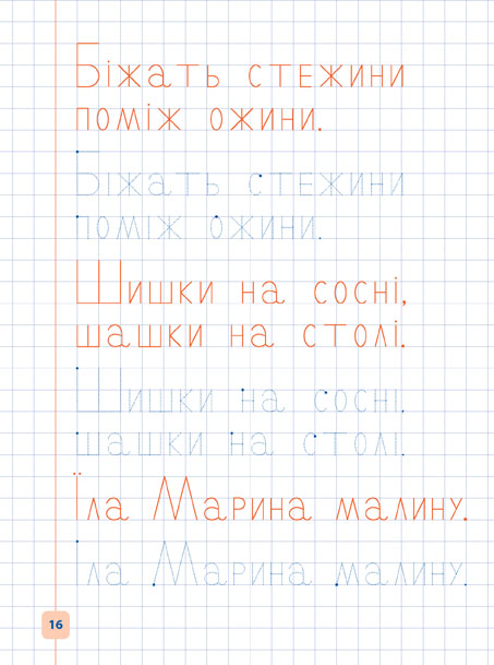 Прописи-навчалочки. Пишу друковані літери. Від 5 років - Vivat