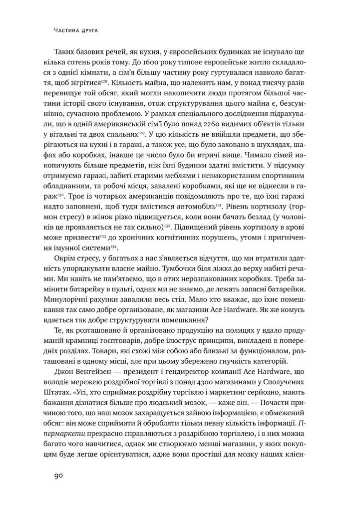 Структуроване мислення. Ясний розум в інформаційному хаосі - Vivat