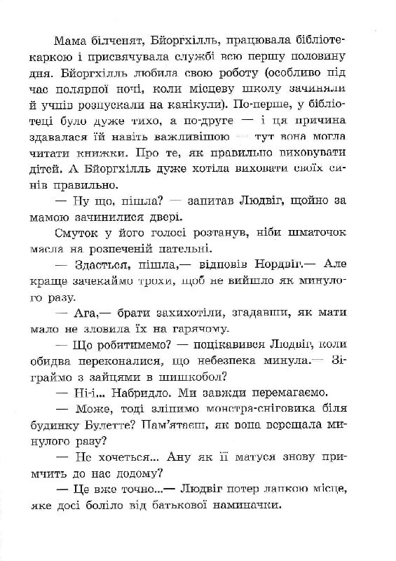 Білки, шкіпер, альбатрос, або Історія про те, як виник сноубординг - Vivat