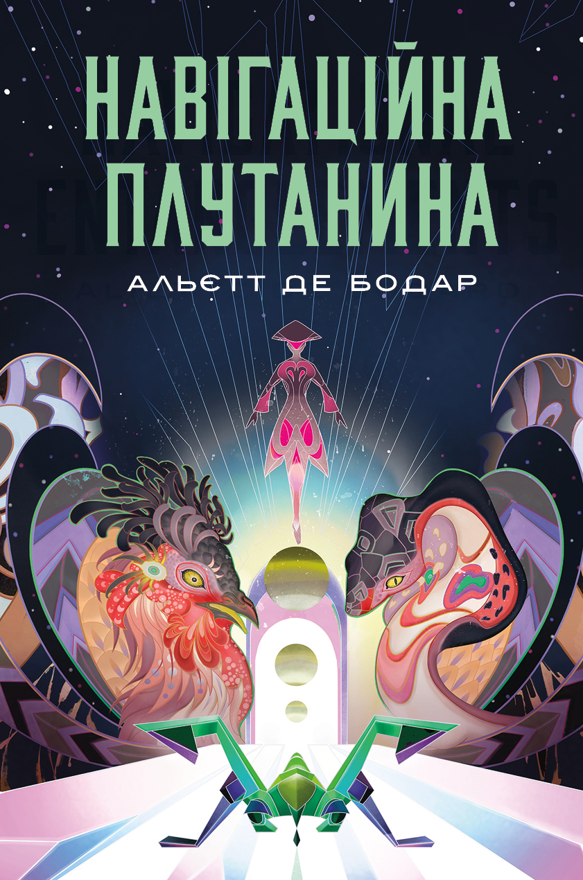 Навігаційна плутанина Навігаційна плутанина - Vivat