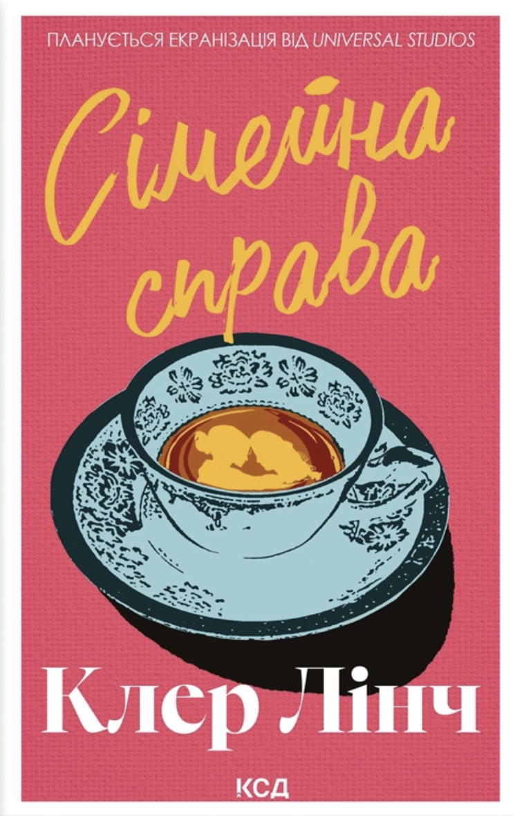 Сімейна справа - Vivat
