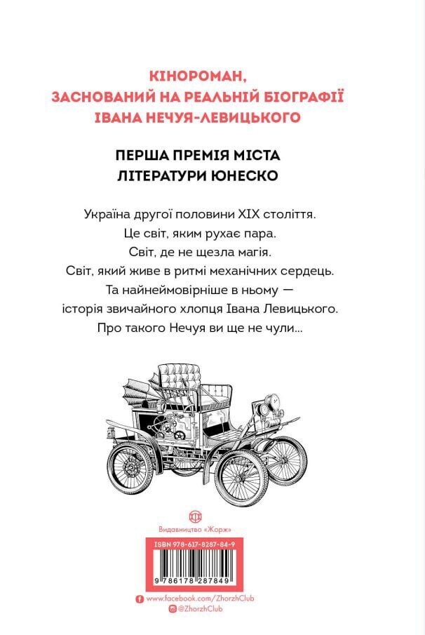 Нечуй. Немов. Небач Нечуй. Немов. Небач - Vivat