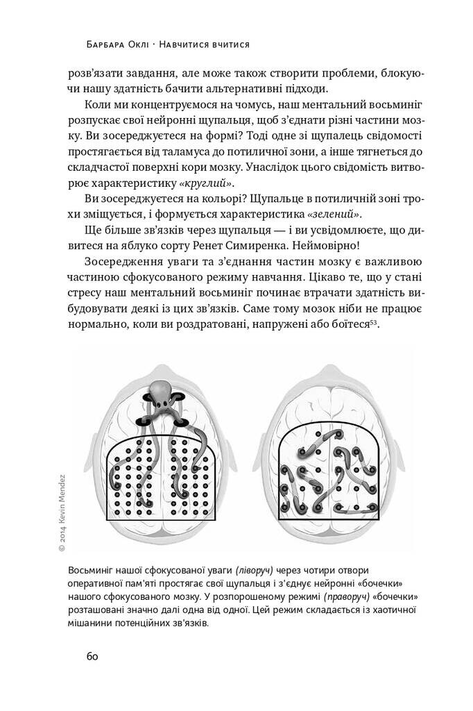 Навчитися вчитися. Як запустити свій мозок на повну - Vivat