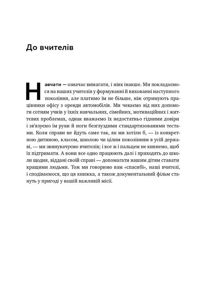 Мистецтво навчати. Як підготувати дитину до реального життя - Vivat