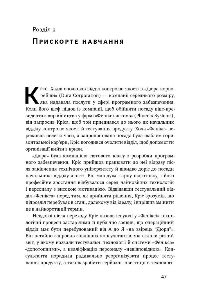 Час пішов. Підкори посаду за 90 днів - Vivat