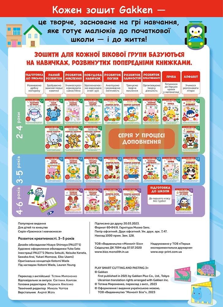 Gakken. Розумні ігри. Розвиток креативності. 3-5 років - Vivat